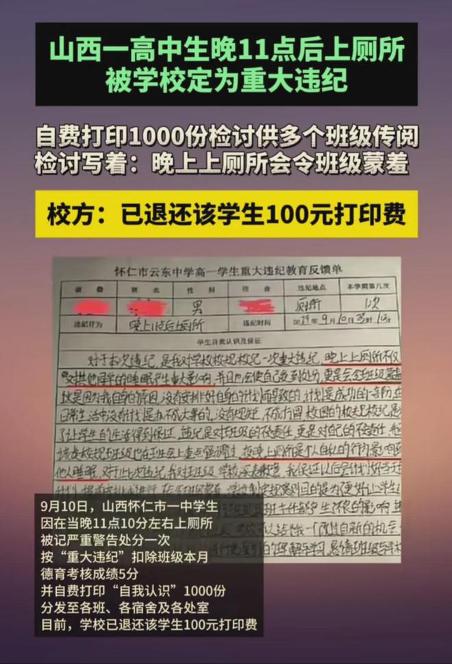 所被学校严重警告打1000份检讨各宿舍分发凯发K8登陆vip高中生晚上11点多上